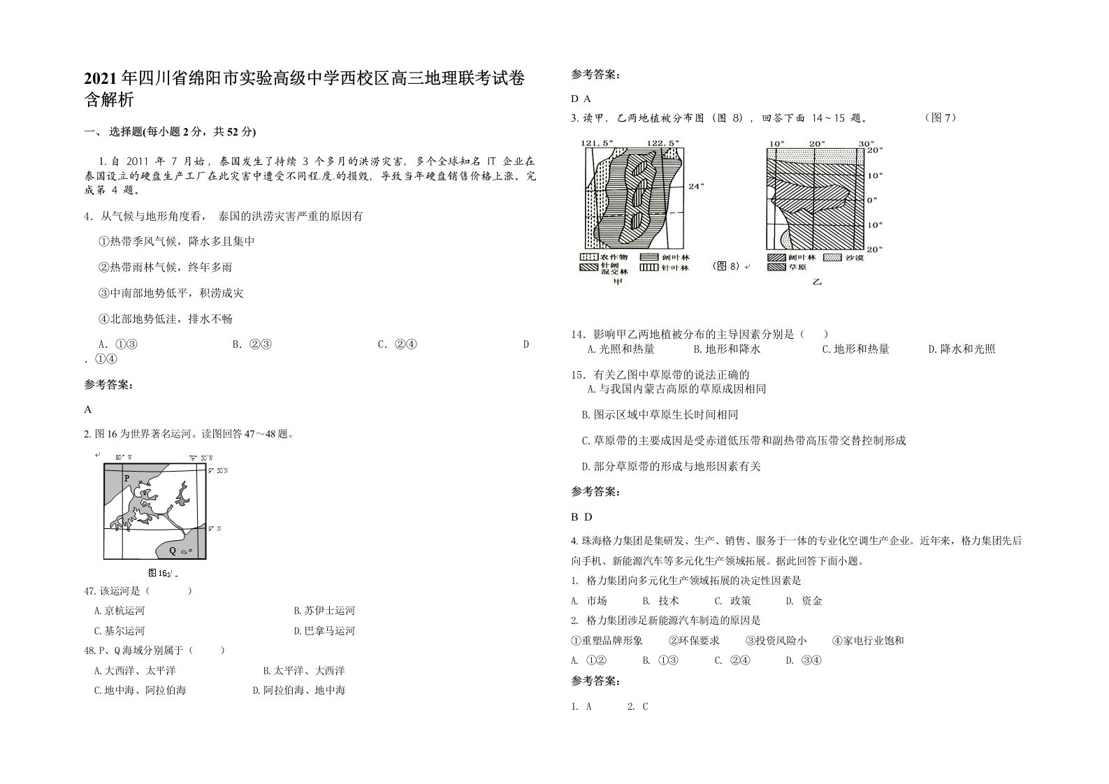 2021年四川省绵阳市实验高级中学西校区高三地理联考试卷含解析