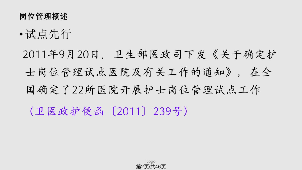 手术室护士岗位管理的实践与思考