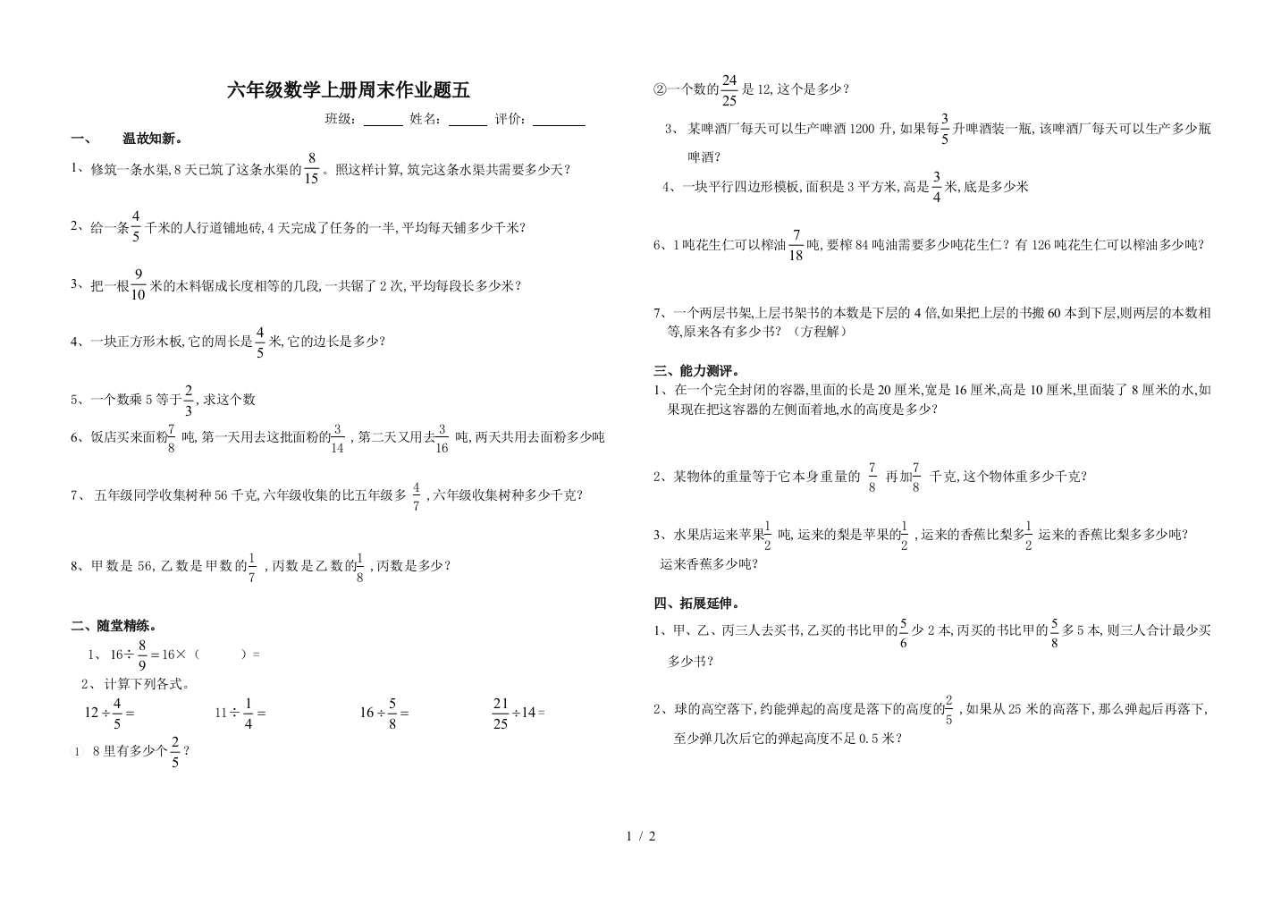 六年级数学上册周末作业题五