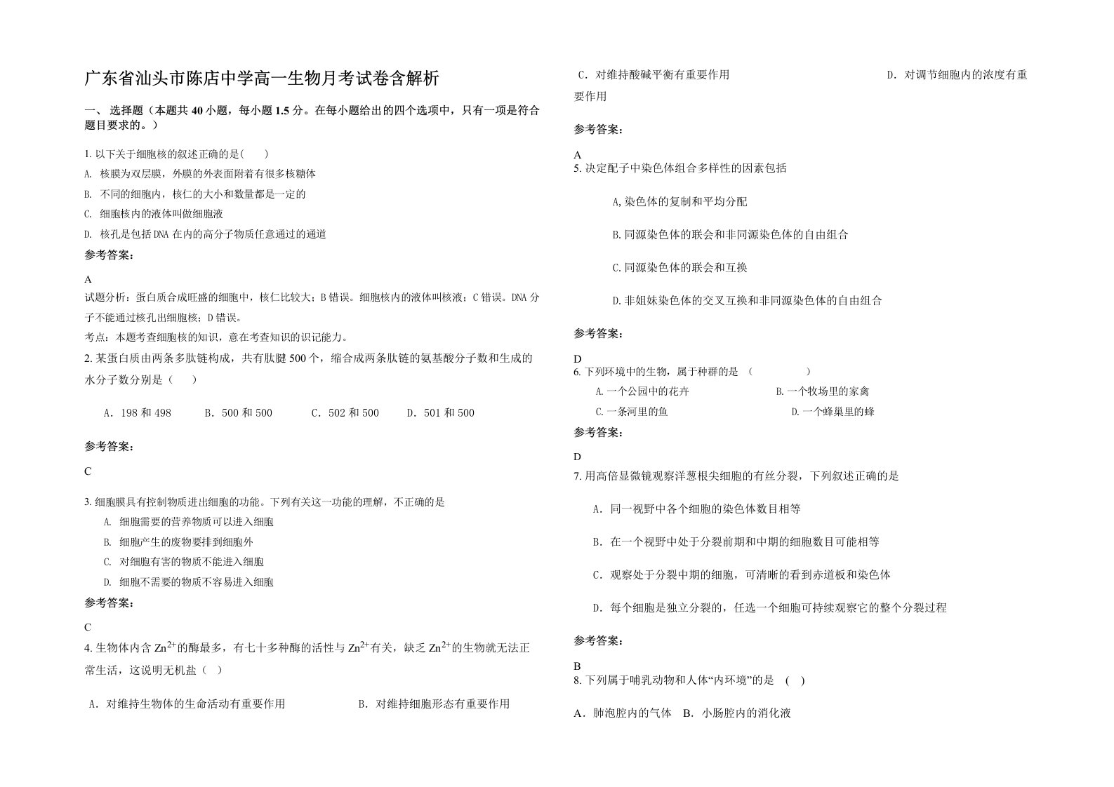 广东省汕头市陈店中学高一生物月考试卷含解析