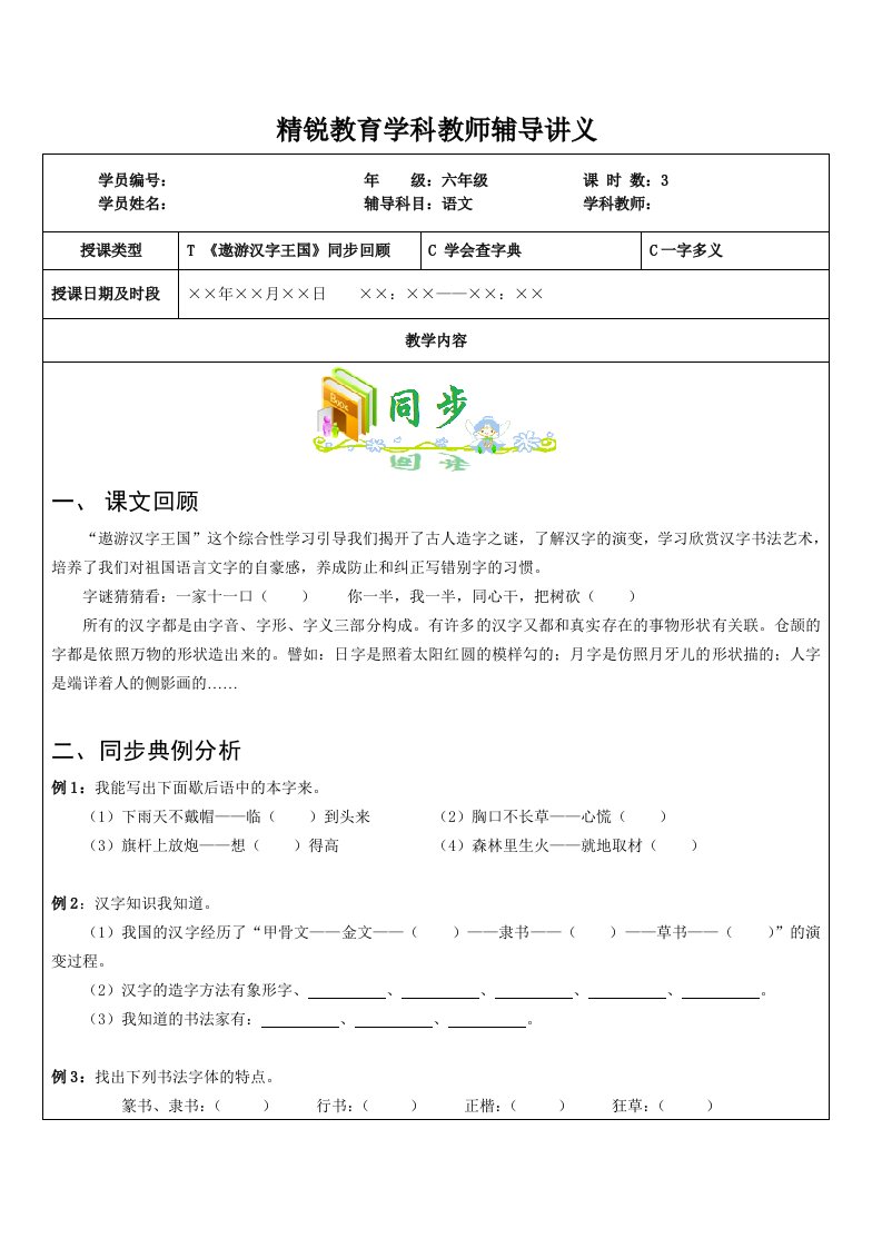 小升初大联盟语文学会查字典、理解一字多义