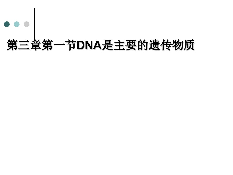 噬菌体侵染细菌的实验