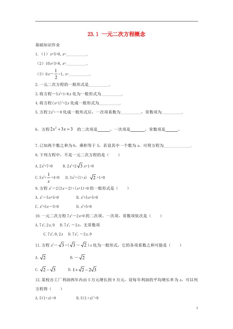 四川省宜宾县双龙镇初级中学校九级数学上册