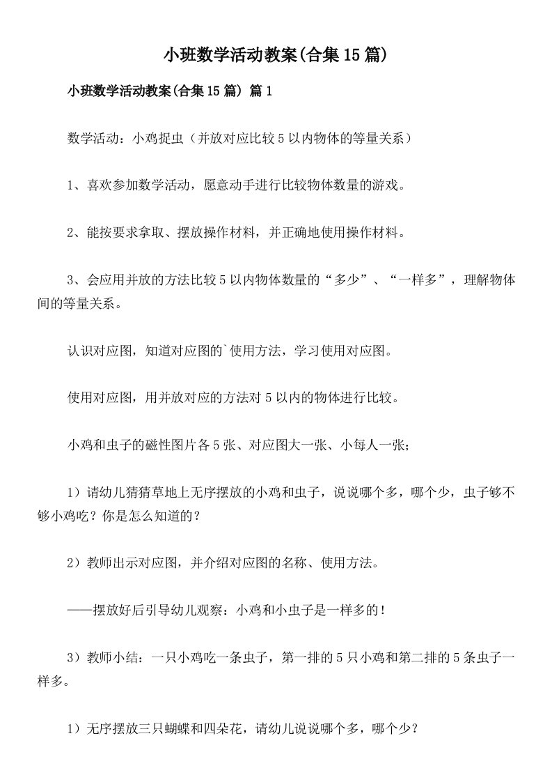 小班数学活动教案(合集15篇)