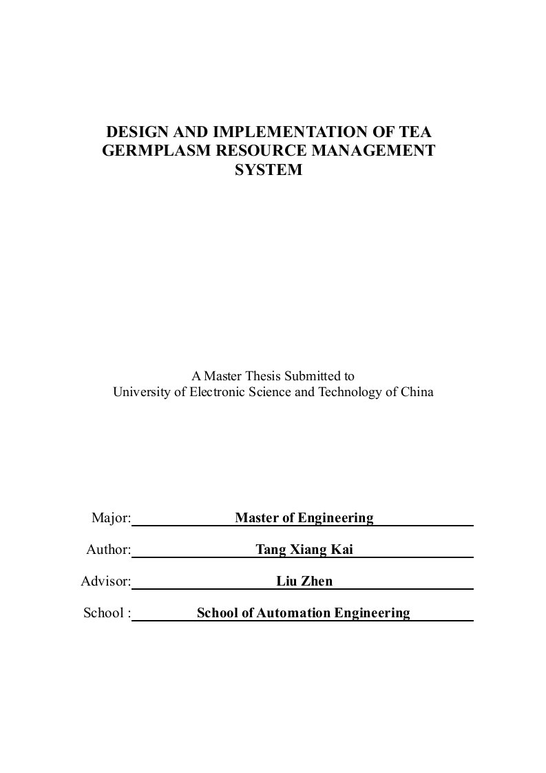 茶树种质资源管理系统的设计与实现-软件工程专业毕业论文