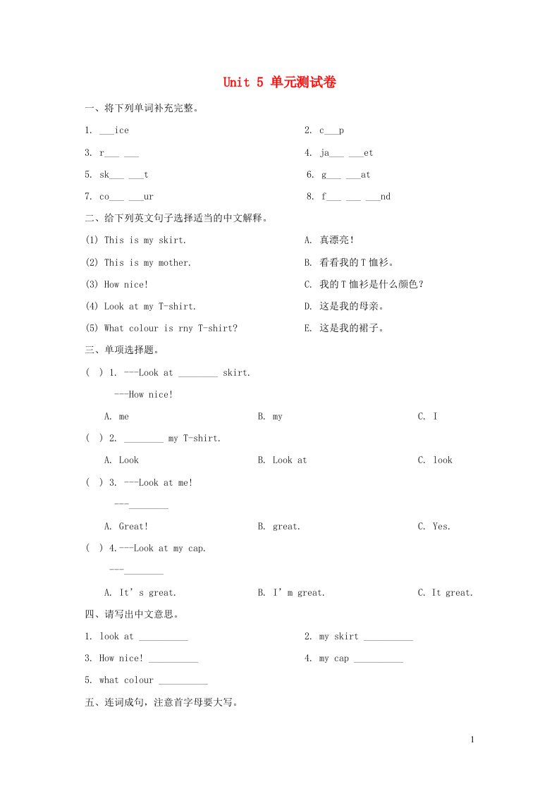 2023三年级英语上册Unit5Lookatme单元测试卷牛津译林版