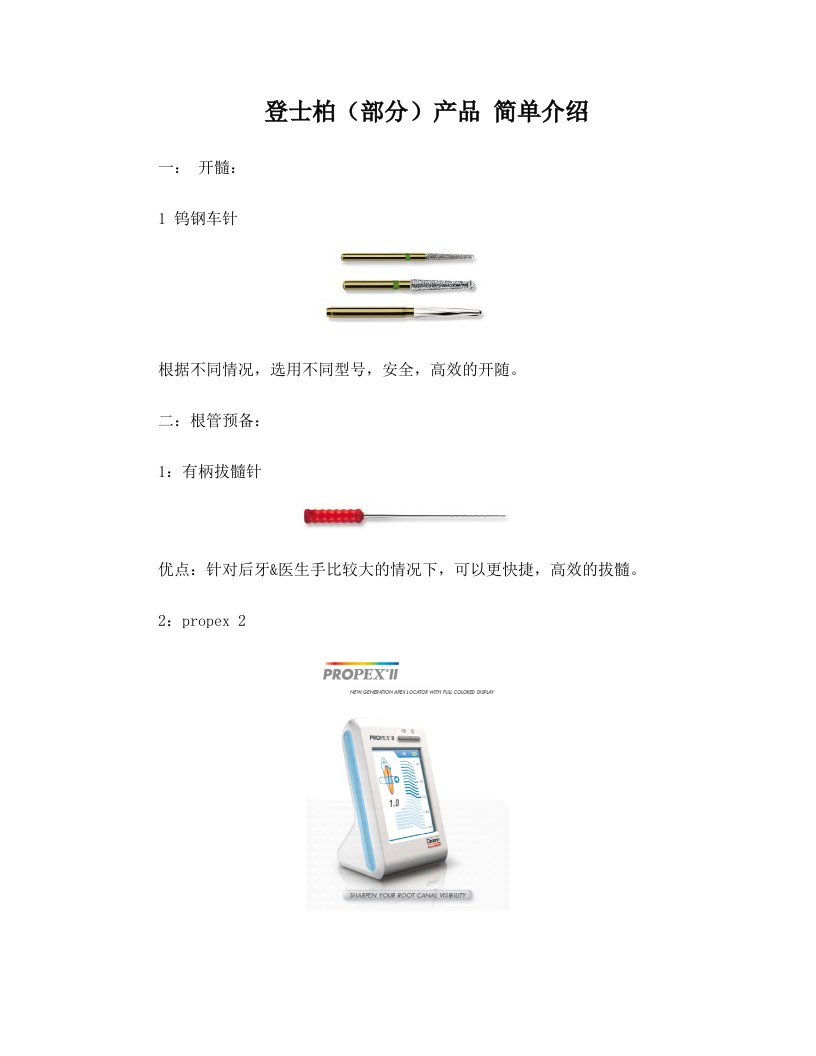 登士柏产品分类汇总