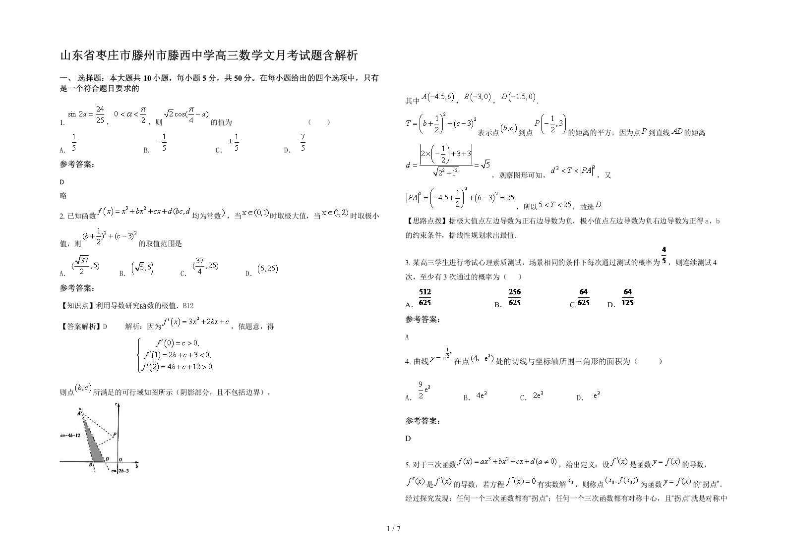 山东省枣庄市滕州市滕西中学高三数学文月考试题含解析