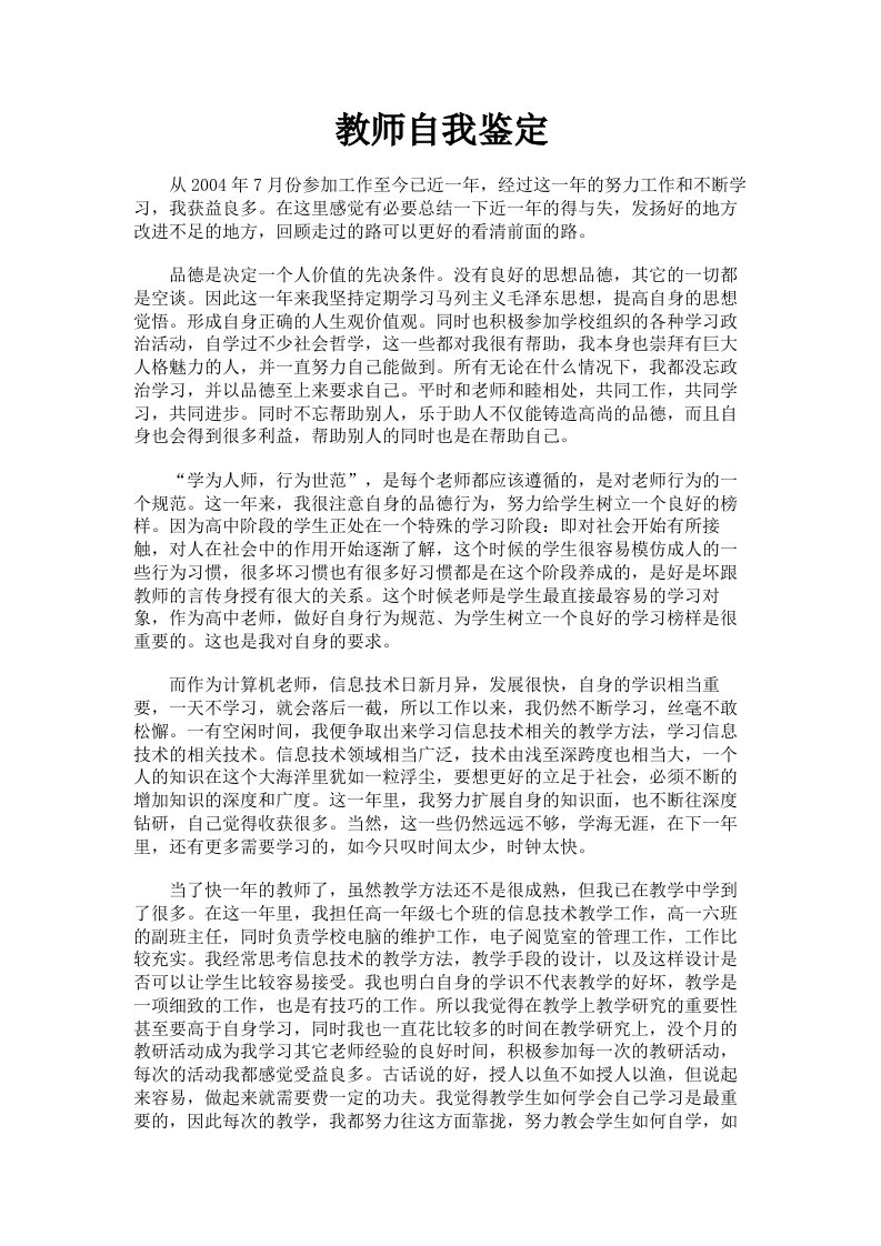 教师自我鉴定