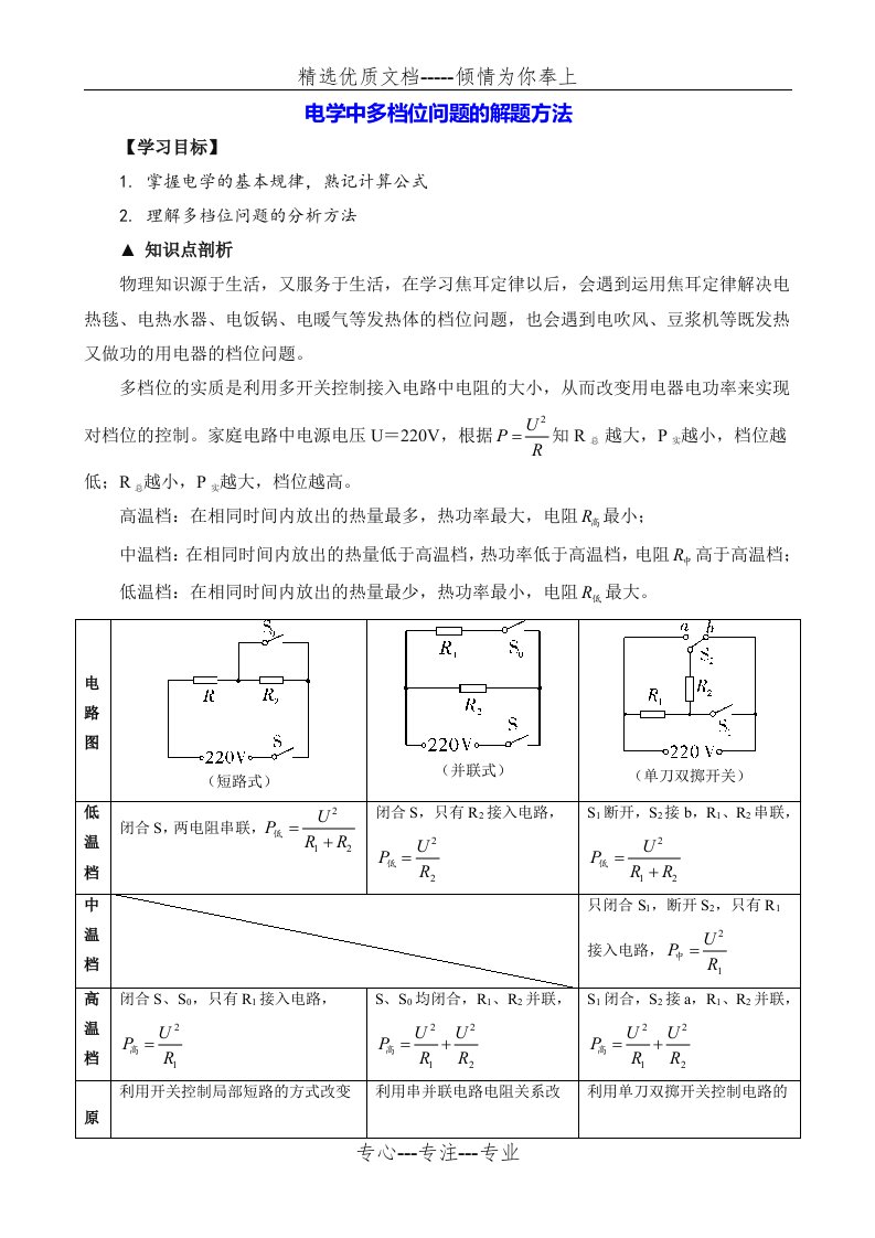 初中物理讲义电学中多档位问题的解题方法(共5页)