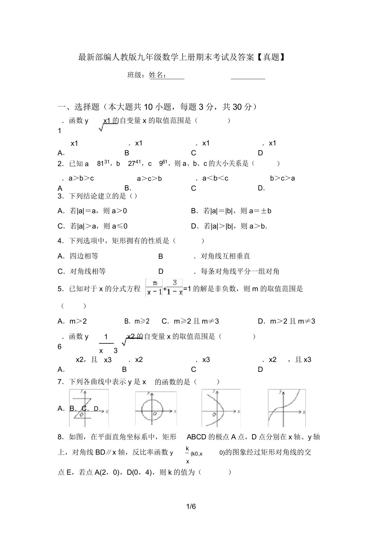 最新部编人教版九年级数学上册期末考试及答案【真题