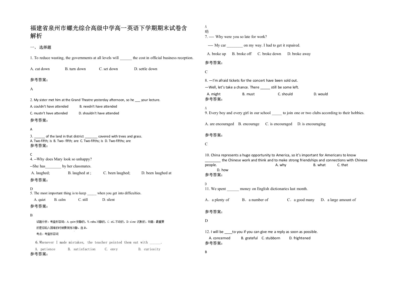 福建省泉州市螺光综合高级中学高一英语下学期期末试卷含解析