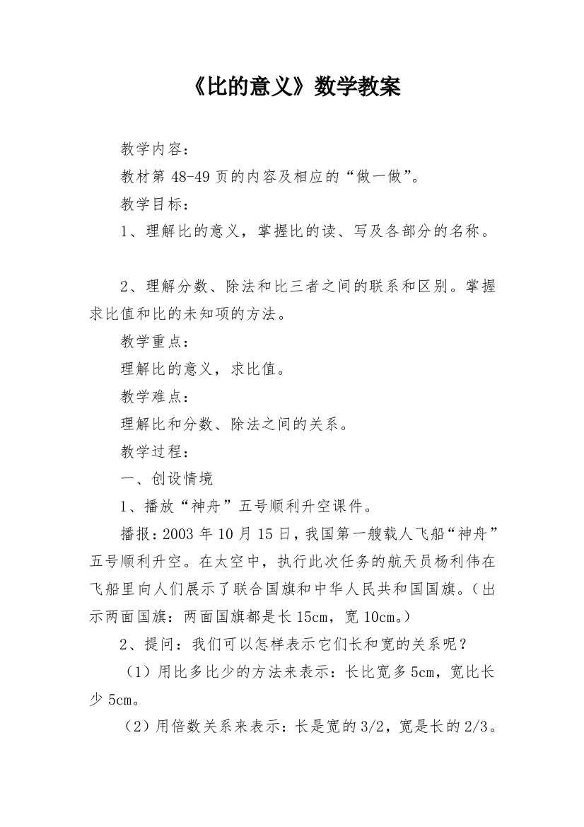 《比的意义》数学教案