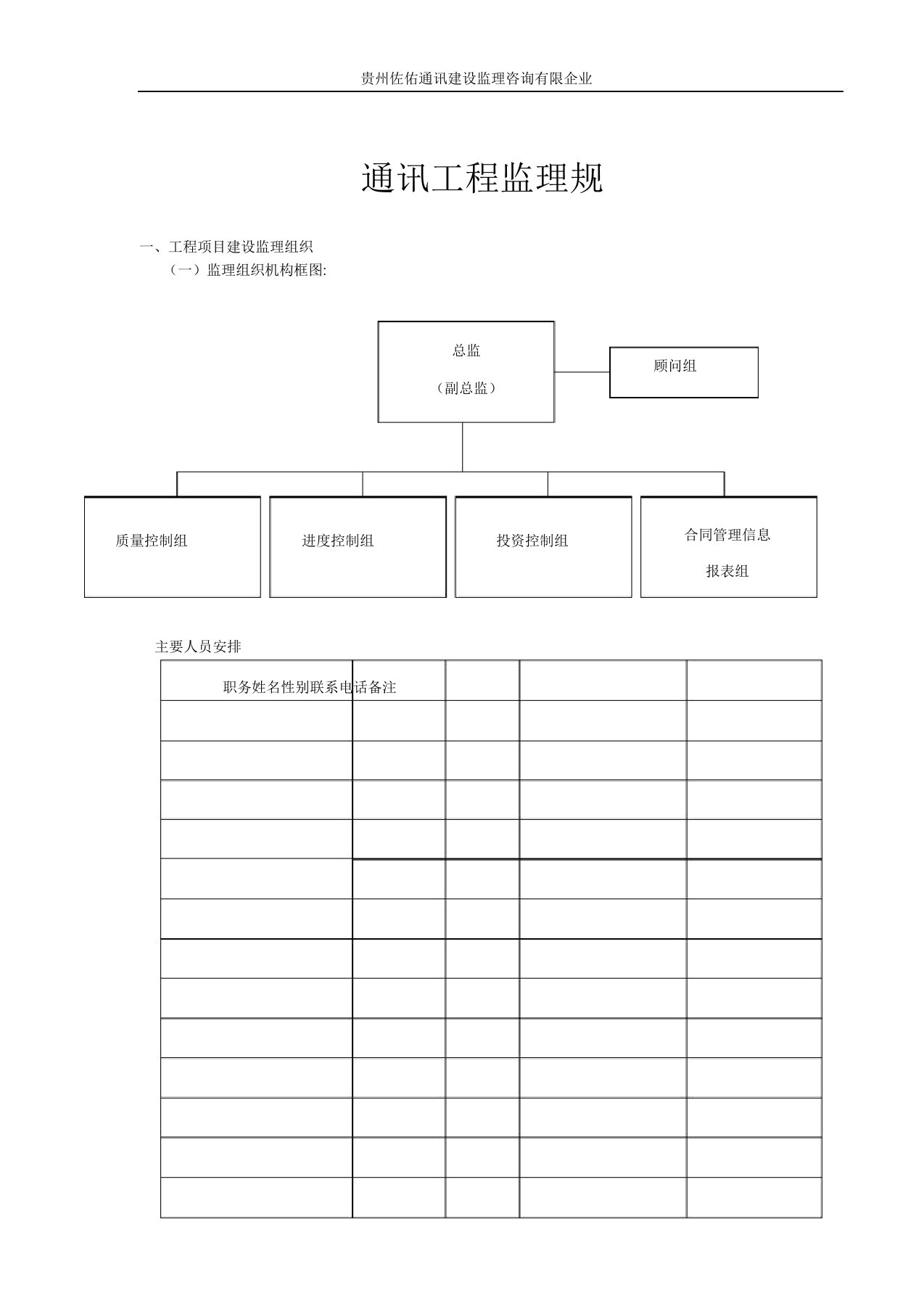 通信工程监理规划