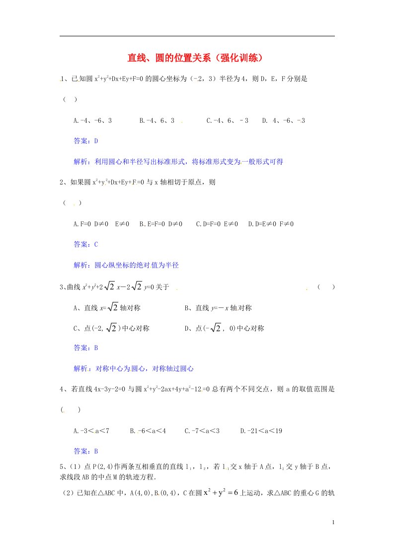 高中数学