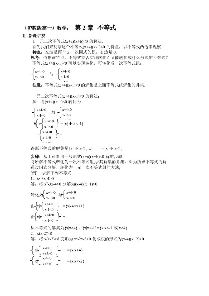 (沪教版高一)数学不等式复习教材教案