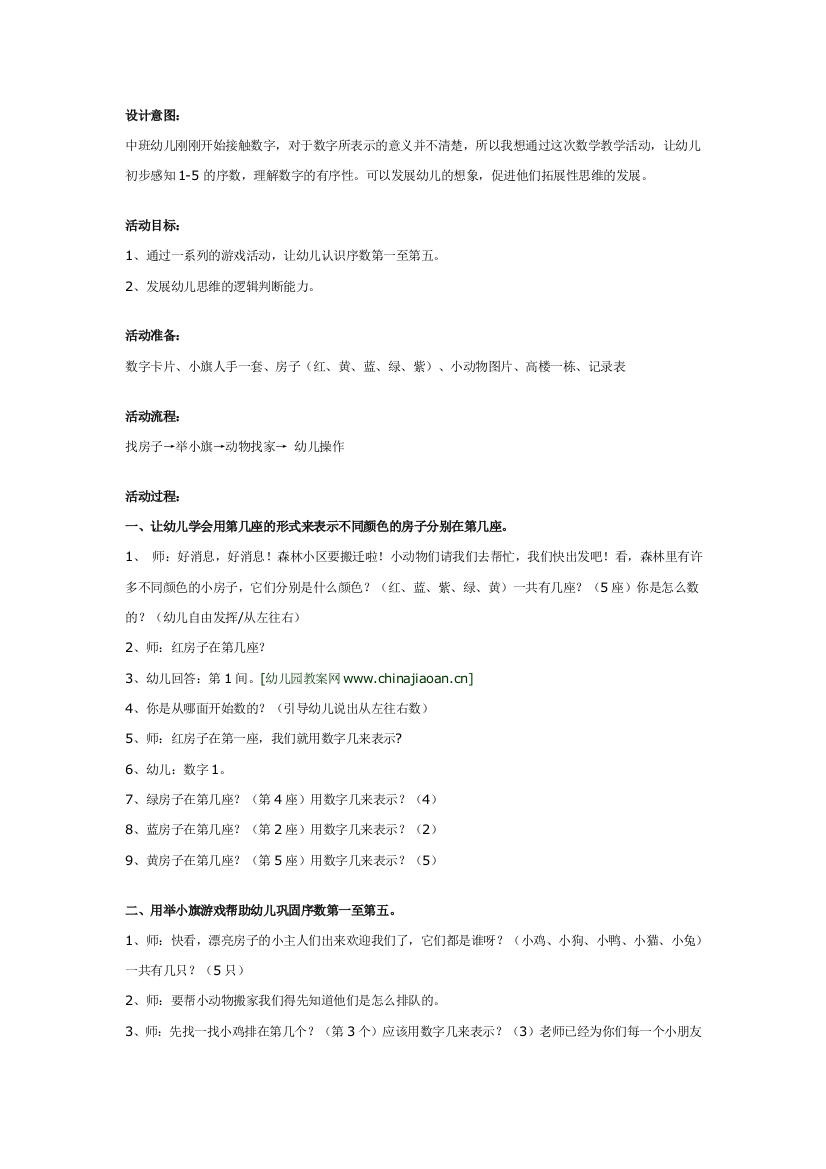 幼儿园大班中班小班中班数学认识5以内的序数2优秀教案优秀教案课时作业课时训练