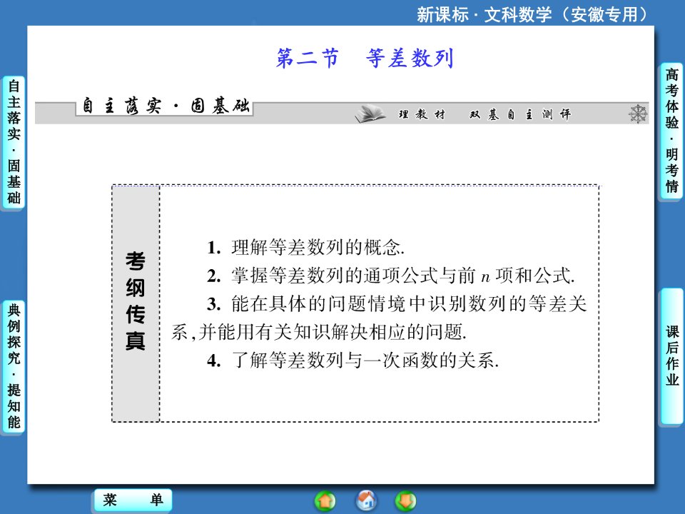 高中数学数列等差数列