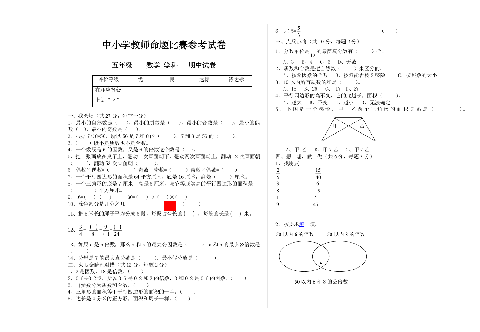 【小学中学教育精选】北师大版五年级数学期中试卷及答案