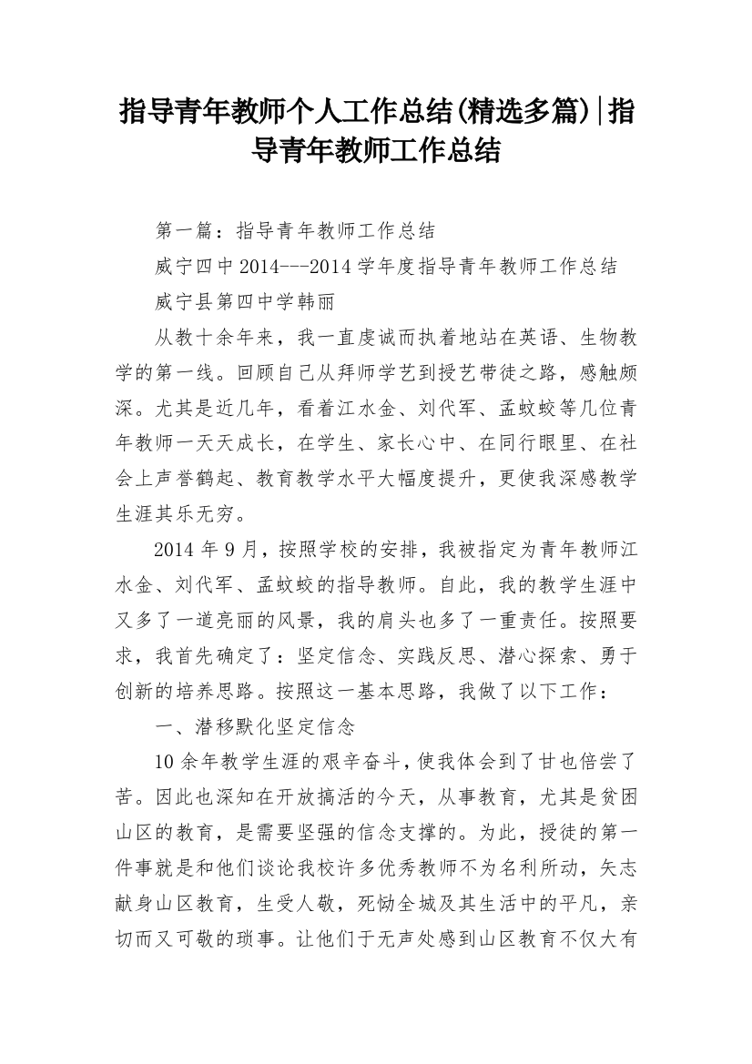 指导青年教师个人工作总结(精选多篇)-指导青年教师工作总结