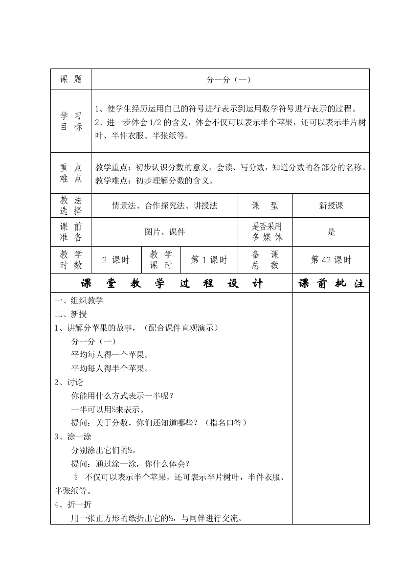 小学数学北师大课标版三年级三年数学下册