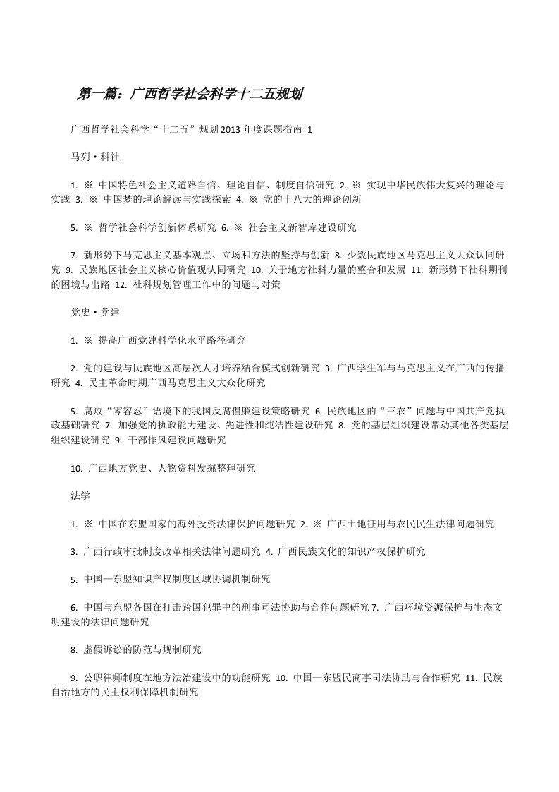 广西哲学社会科学十二五规划[修改版]