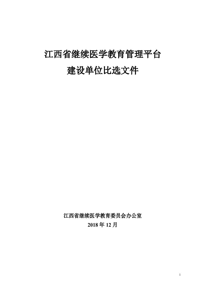 江西继续医学教育管理平台