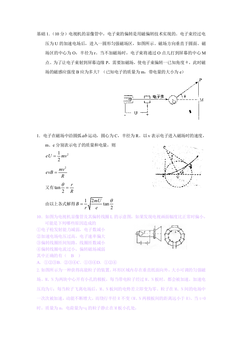 带电粒子在电磁场中的运动(更新)