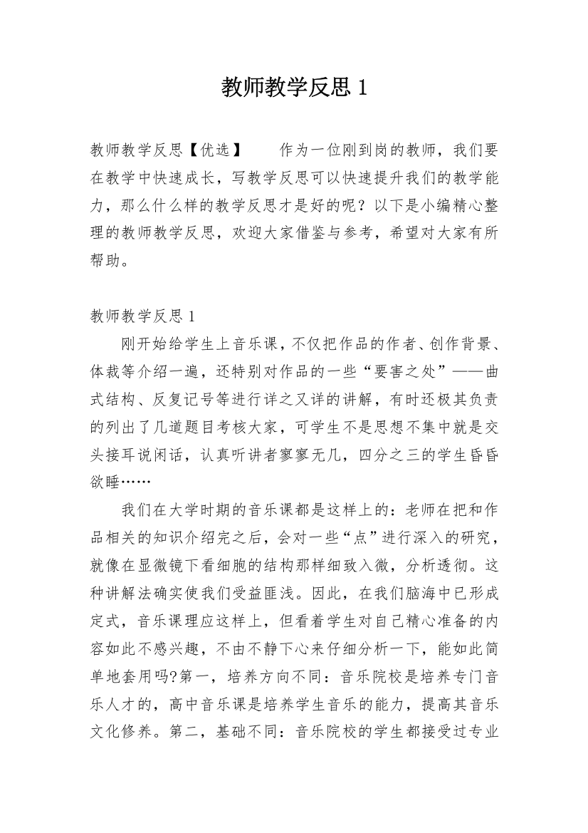 教师教学反思1_1