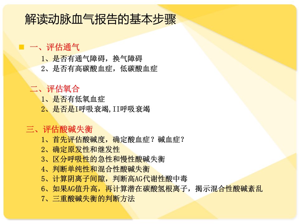 动脉血气分析及报告解读(10月26日)