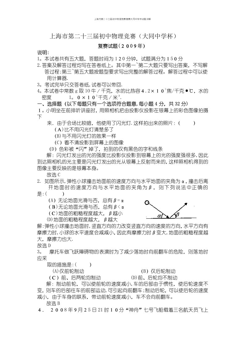 上海市第二十三届初中物理竞赛复赛大同中学杯试题详解