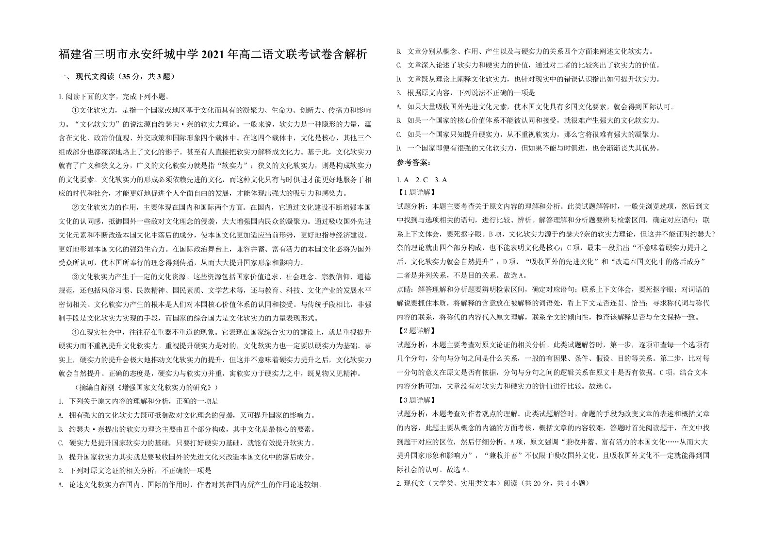 福建省三明市永安纤城中学2021年高二语文联考试卷含解析