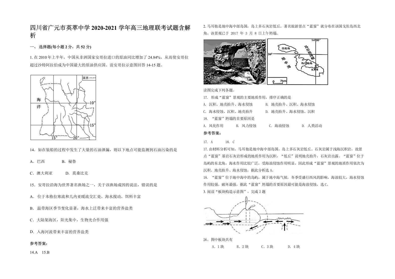 四川省广元市英萃中学2020-2021学年高三地理联考试题含解析