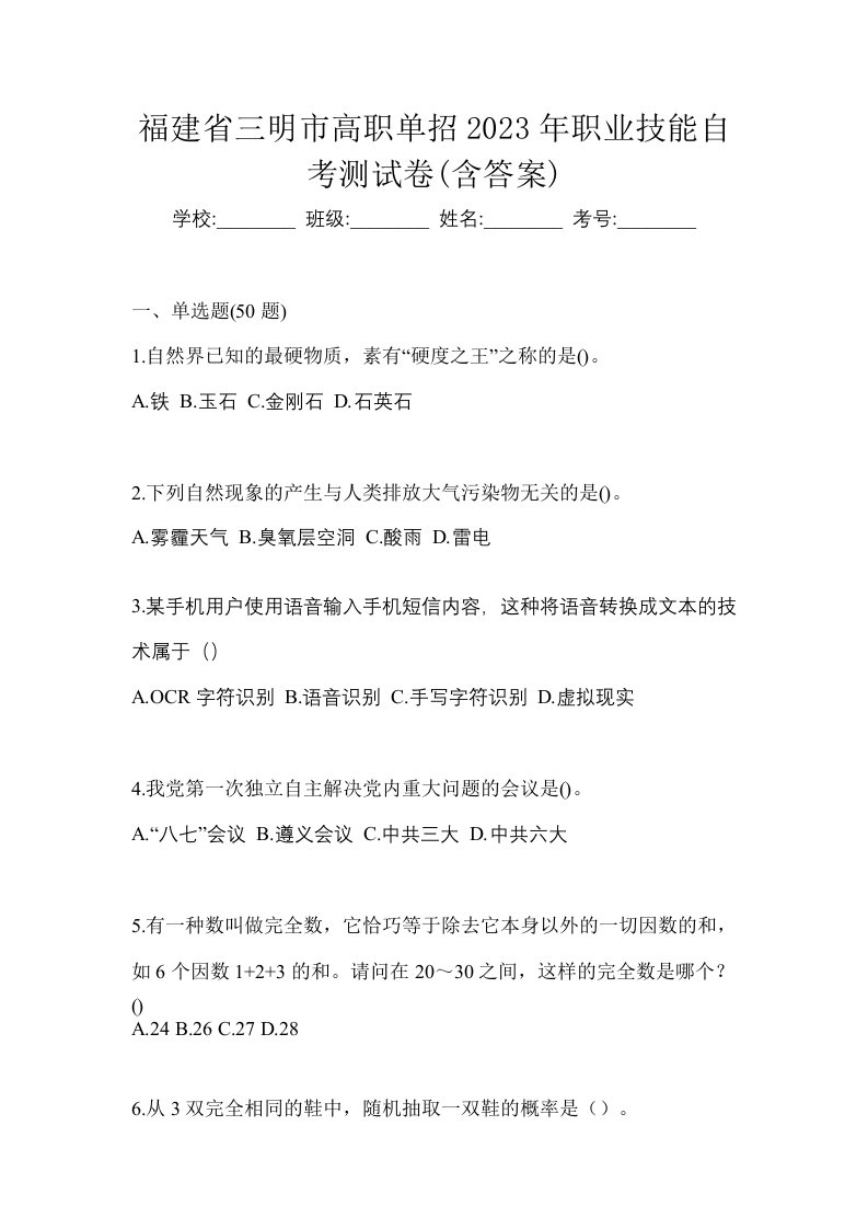 福建省三明市高职单招2023年职业技能自考测试卷含答案