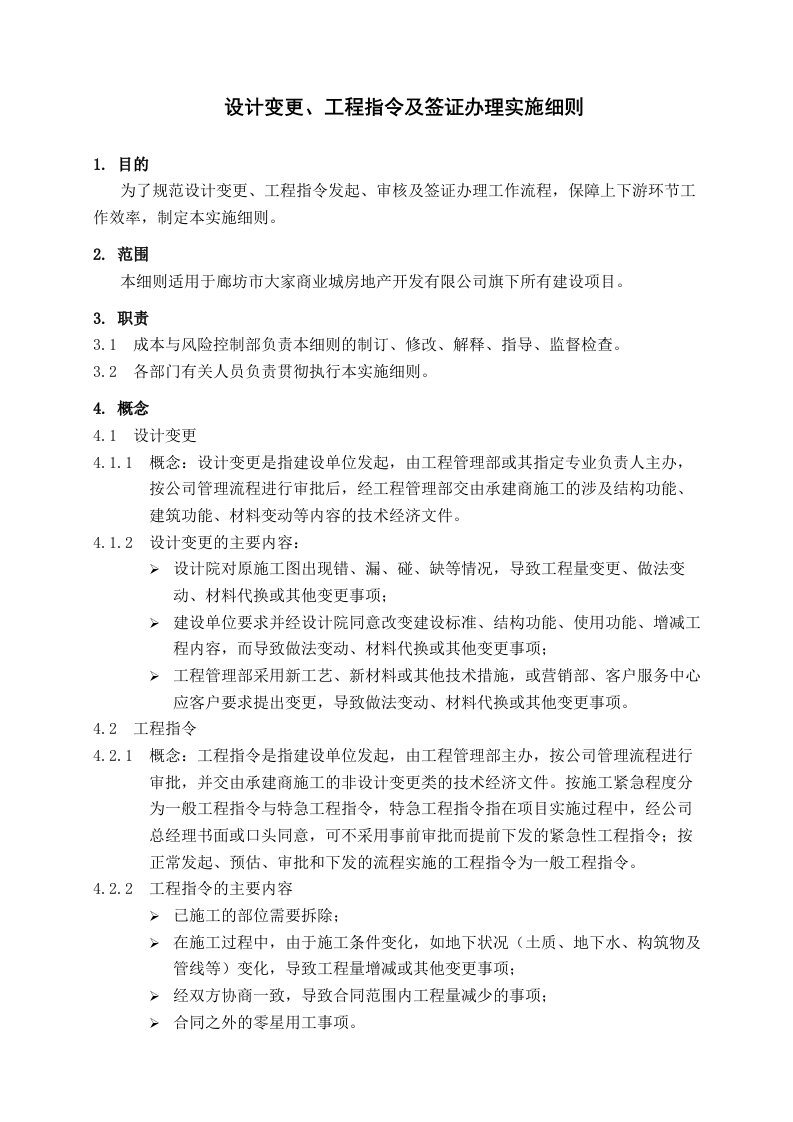 工程指令及签证办理实施细则