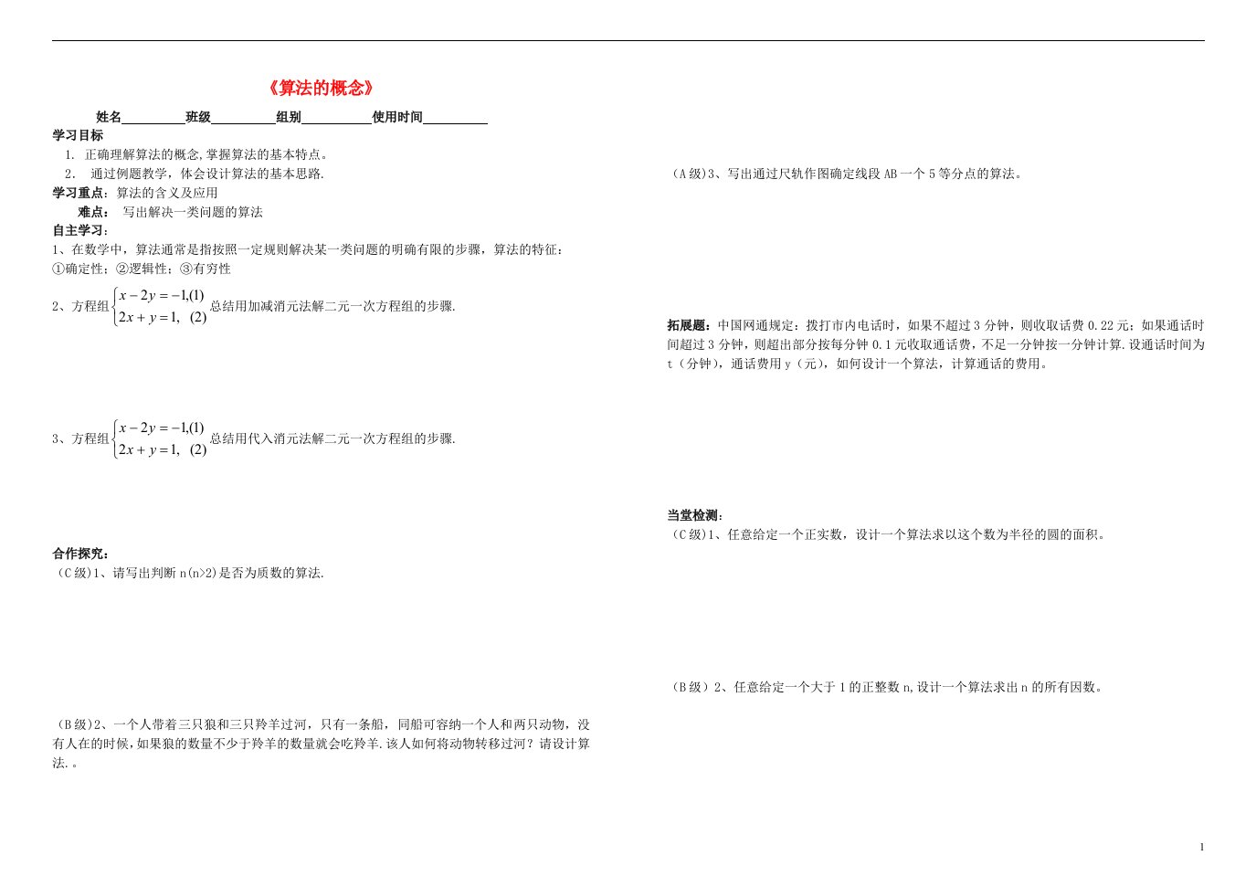 高中数学《1.1.1