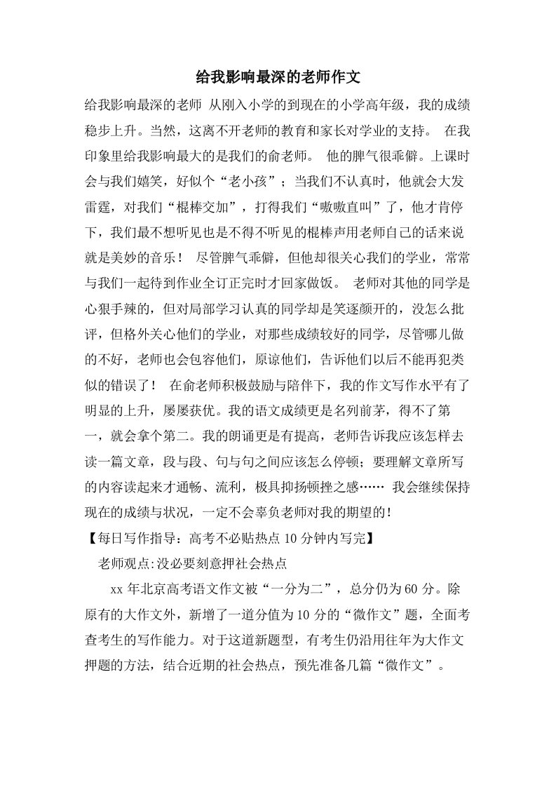 给我影响最深的老师作文