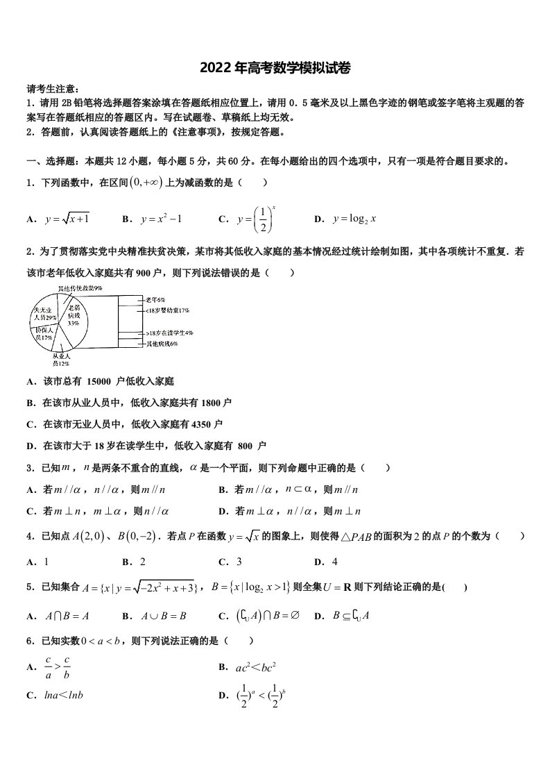 2022年山东省栖霞二中高三3月份模拟考试数学试题含解析