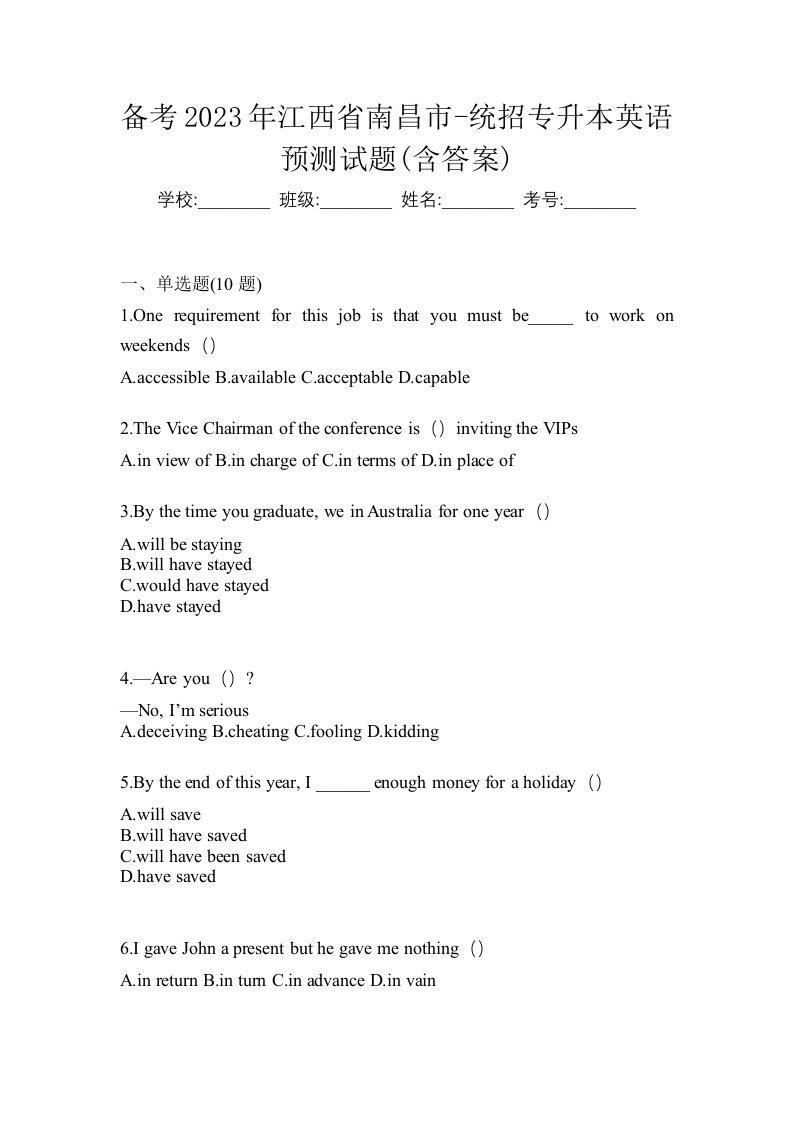 备考2023年江西省南昌市-统招专升本英语预测试题含答案