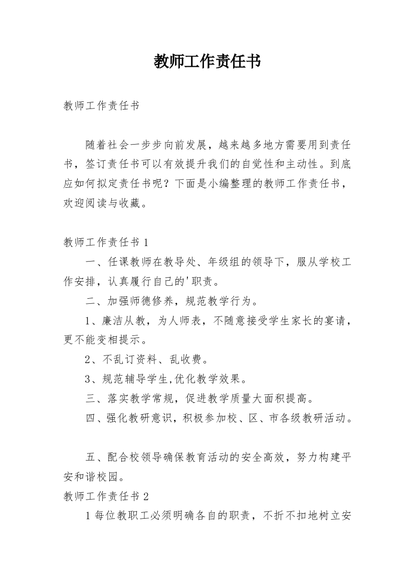 教师工作责任书_1