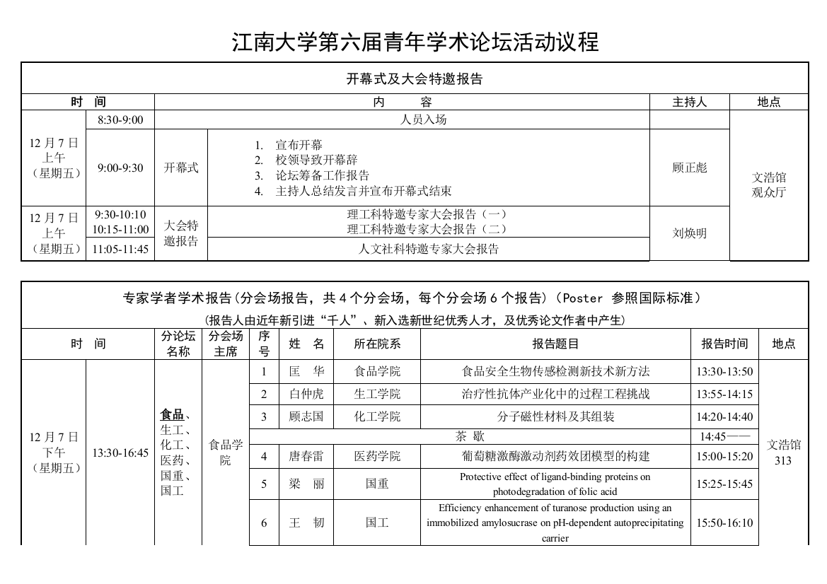 研究生学术论坛活动安排