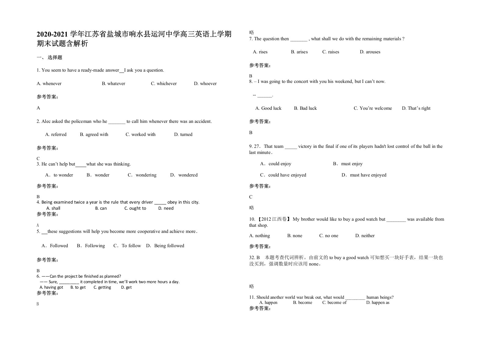 2020-2021学年江苏省盐城市响水县运河中学高三英语上学期期末试题含解析