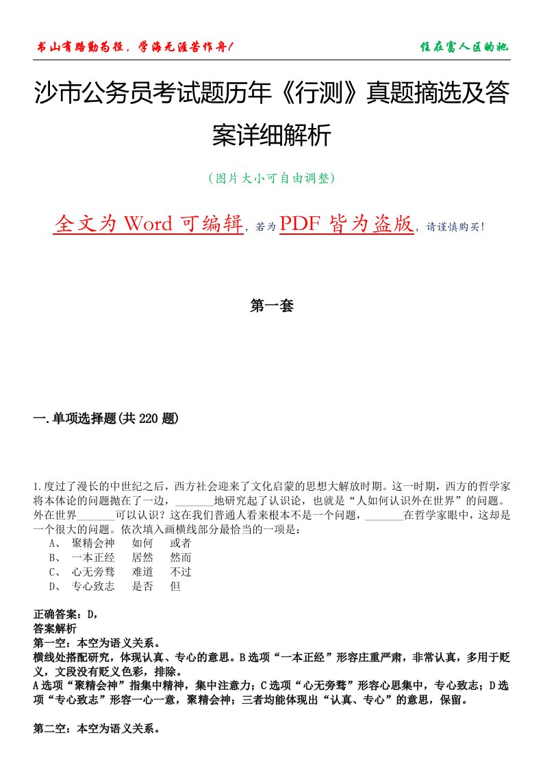 沙市公务员考试题历年《行测》真题摘选及答案详细解析版