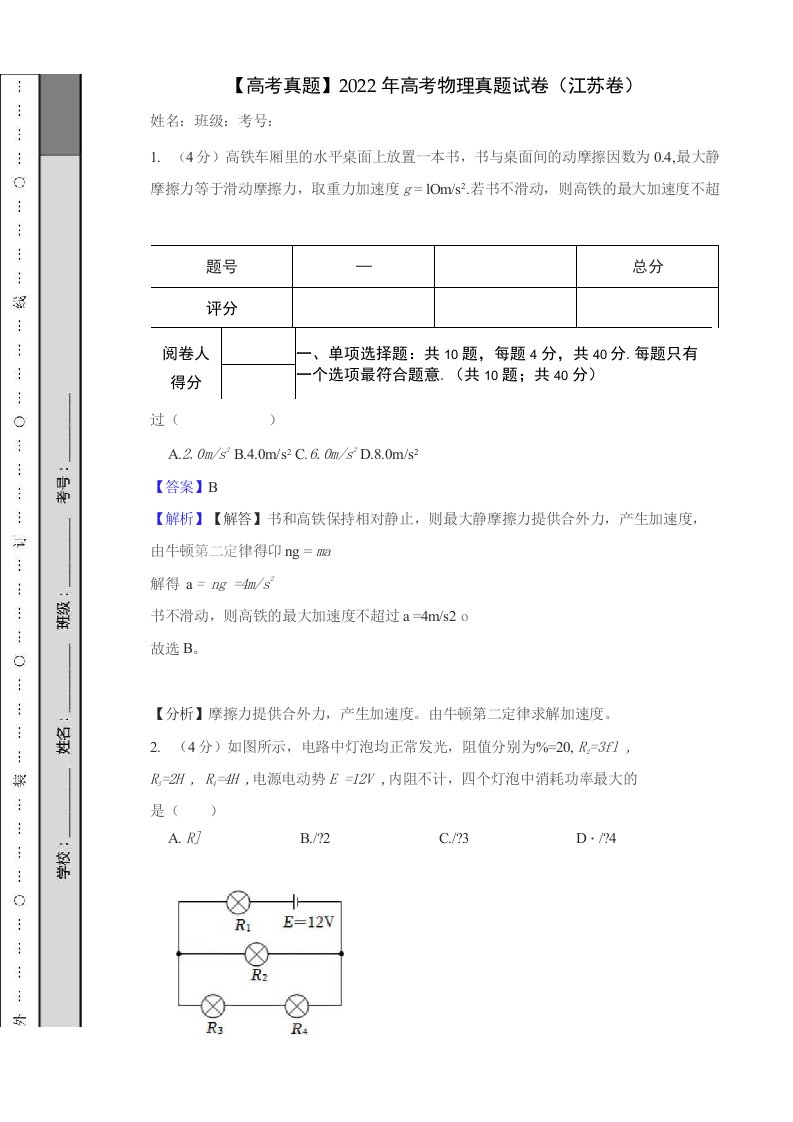 2022年高考物理真题试卷（江苏卷）