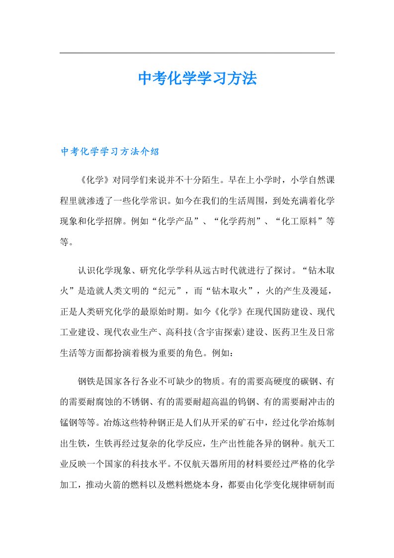 中考化学学习方法