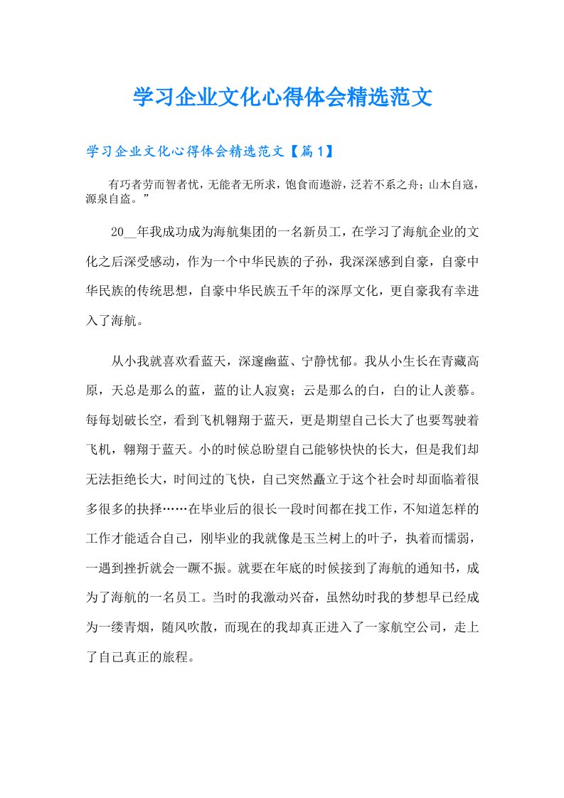 学习企业文化心得体会精选范文