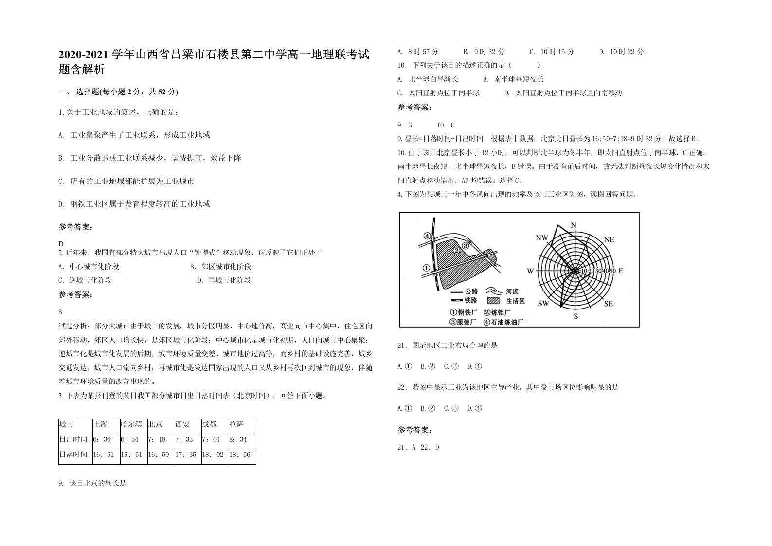 2020-2021学年山西省吕梁市石楼县第二中学高一地理联考试题含解析