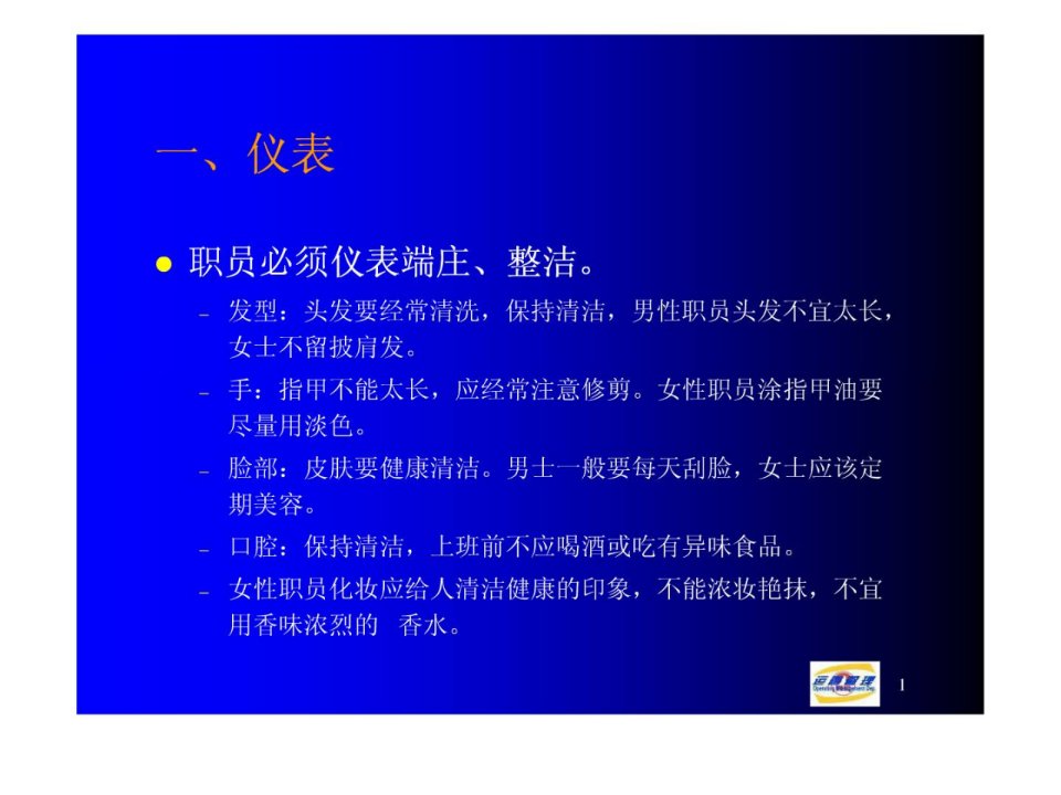 商务礼仪的选集培训40