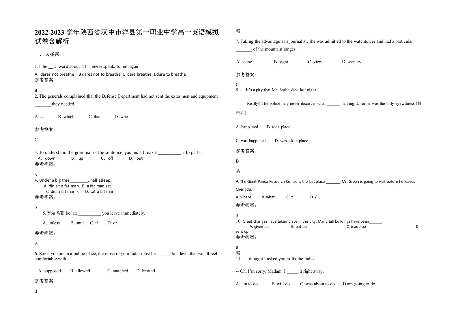 2022-2023学年陕西省汉中市洋县第一职业中学高一英语模拟试卷含解析