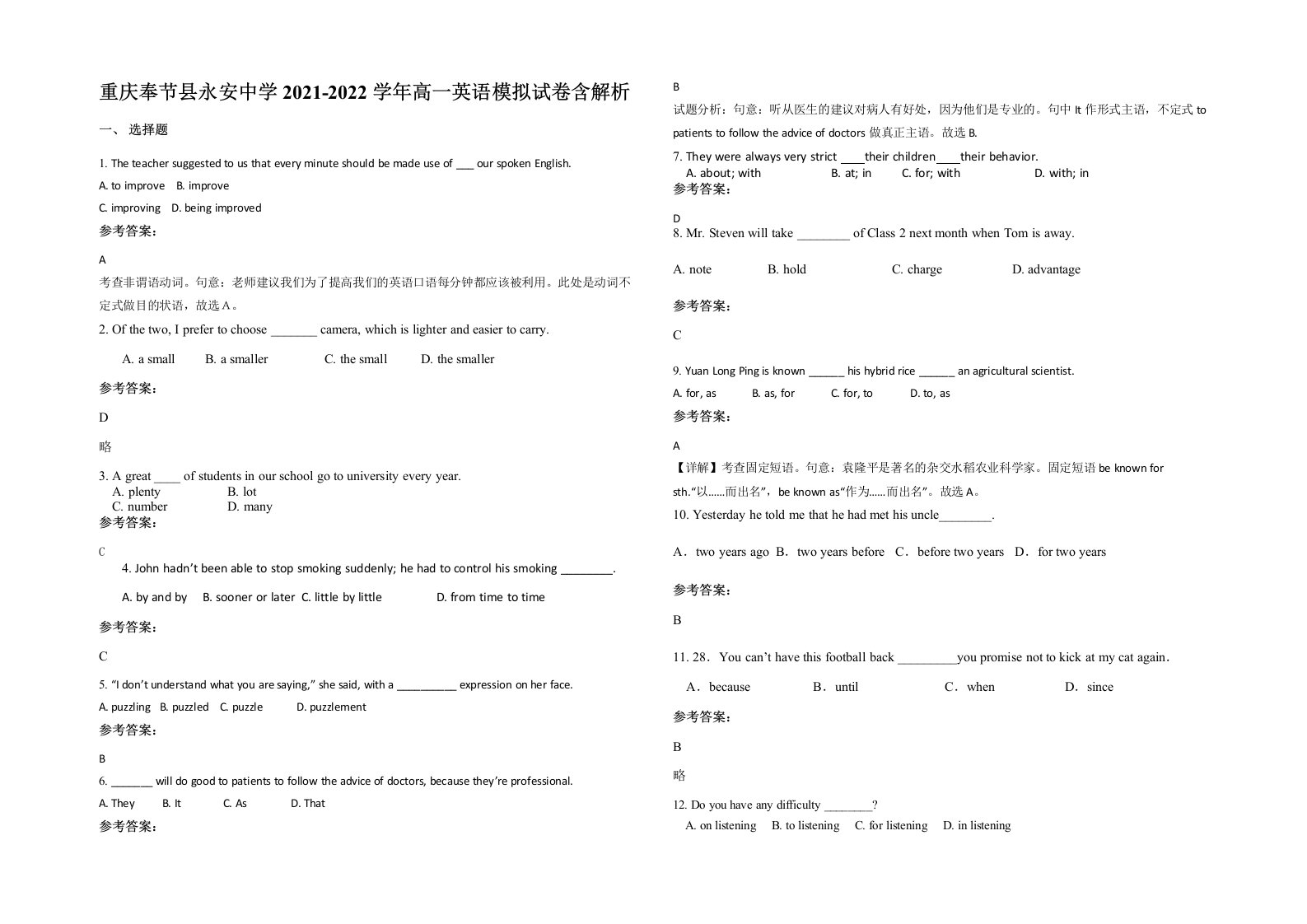 重庆奉节县永安中学2021-2022学年高一英语模拟试卷含解析